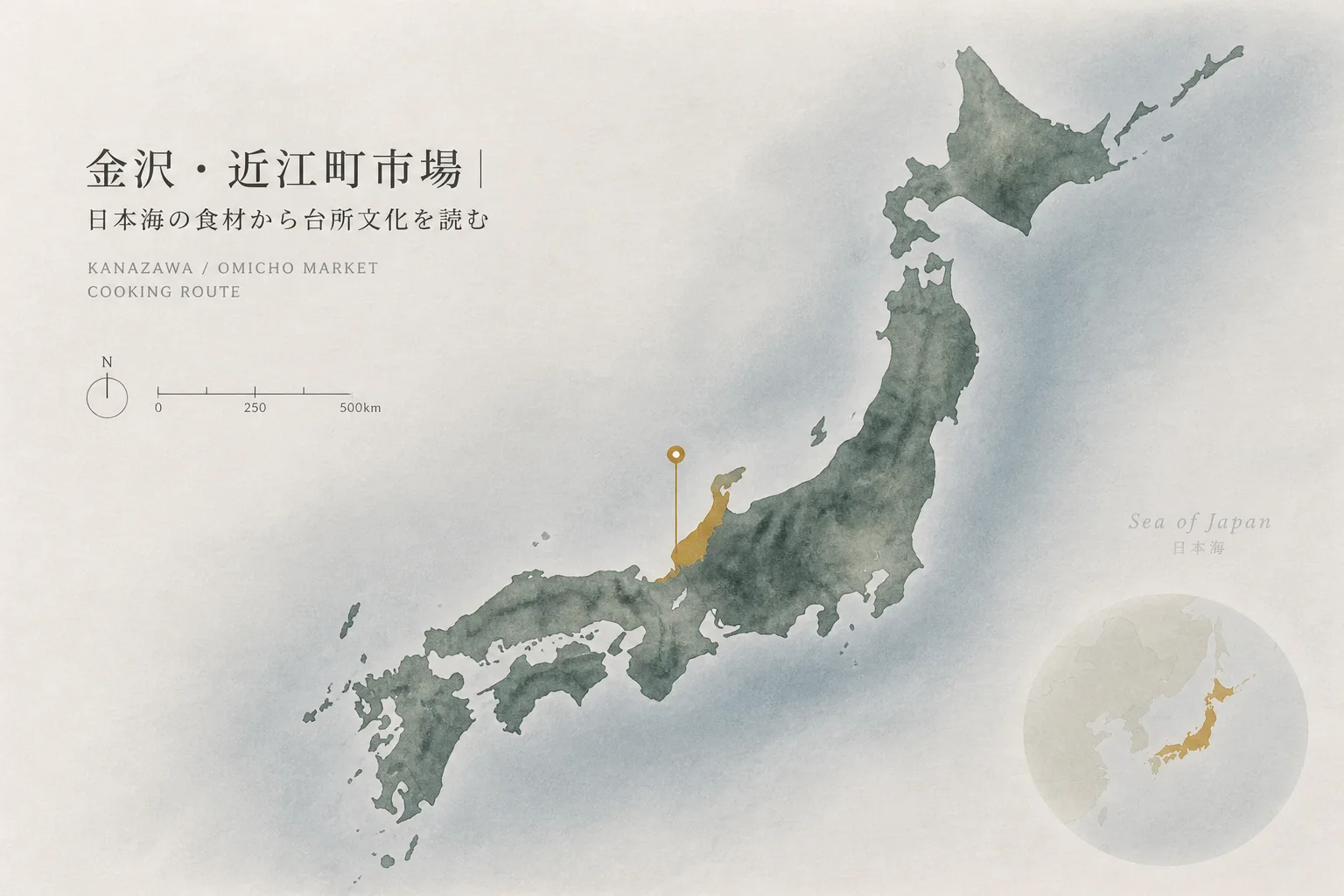 金沢・近江町市場|日本海の食材から台所文化を読むの位置関係を示す日本文脈マップ